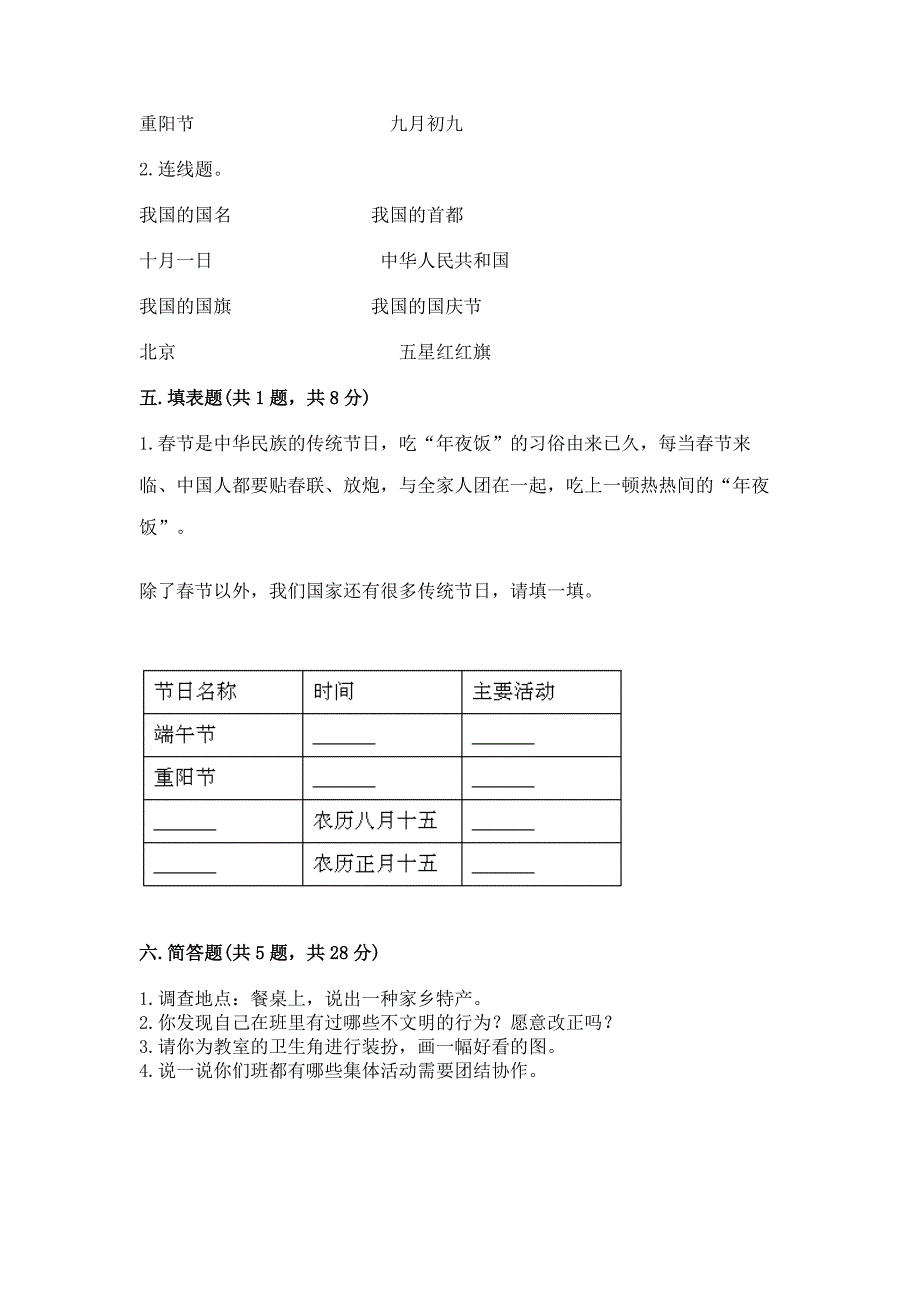 二年级上册道德与法治期末测试卷精品【全国通用】.docx_第3页