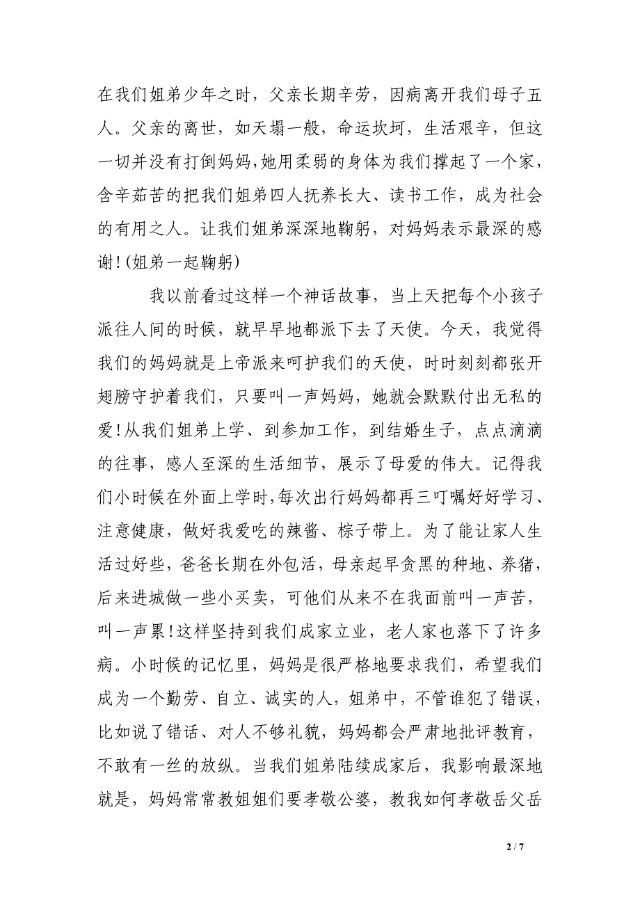 妈妈六十岁生日庆典贺词.doc_第2页