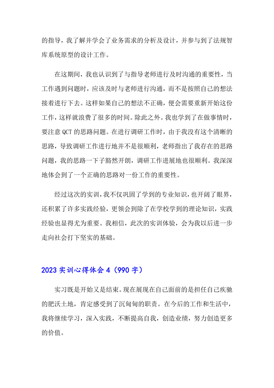 2023实训心得体会【精品模板】_第3页