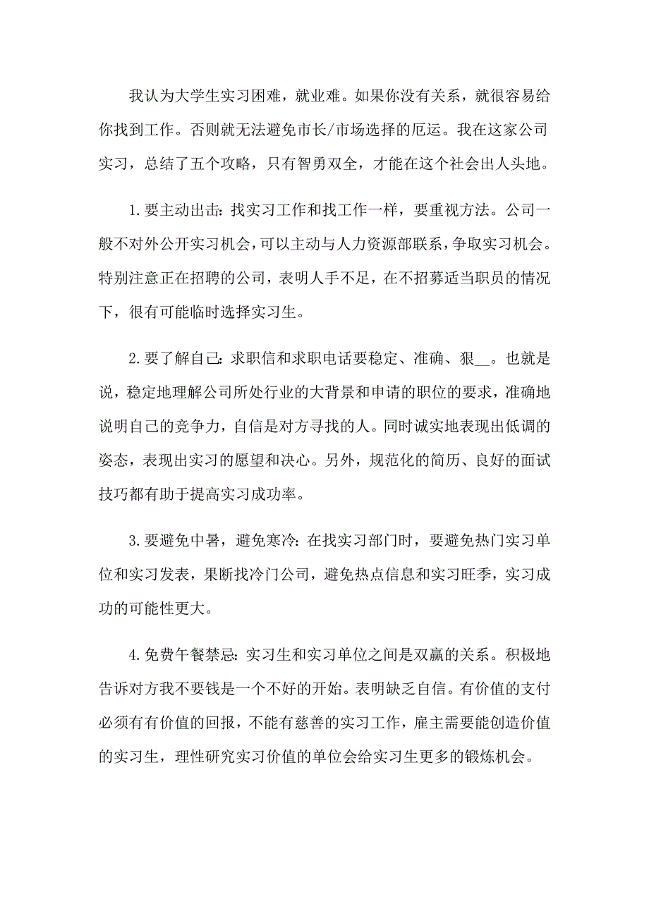 2023实训心得体会【精品模板】_第4页