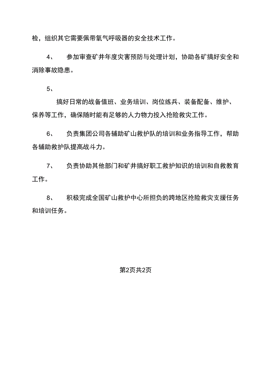 救护大队安全生产责任制_第2页