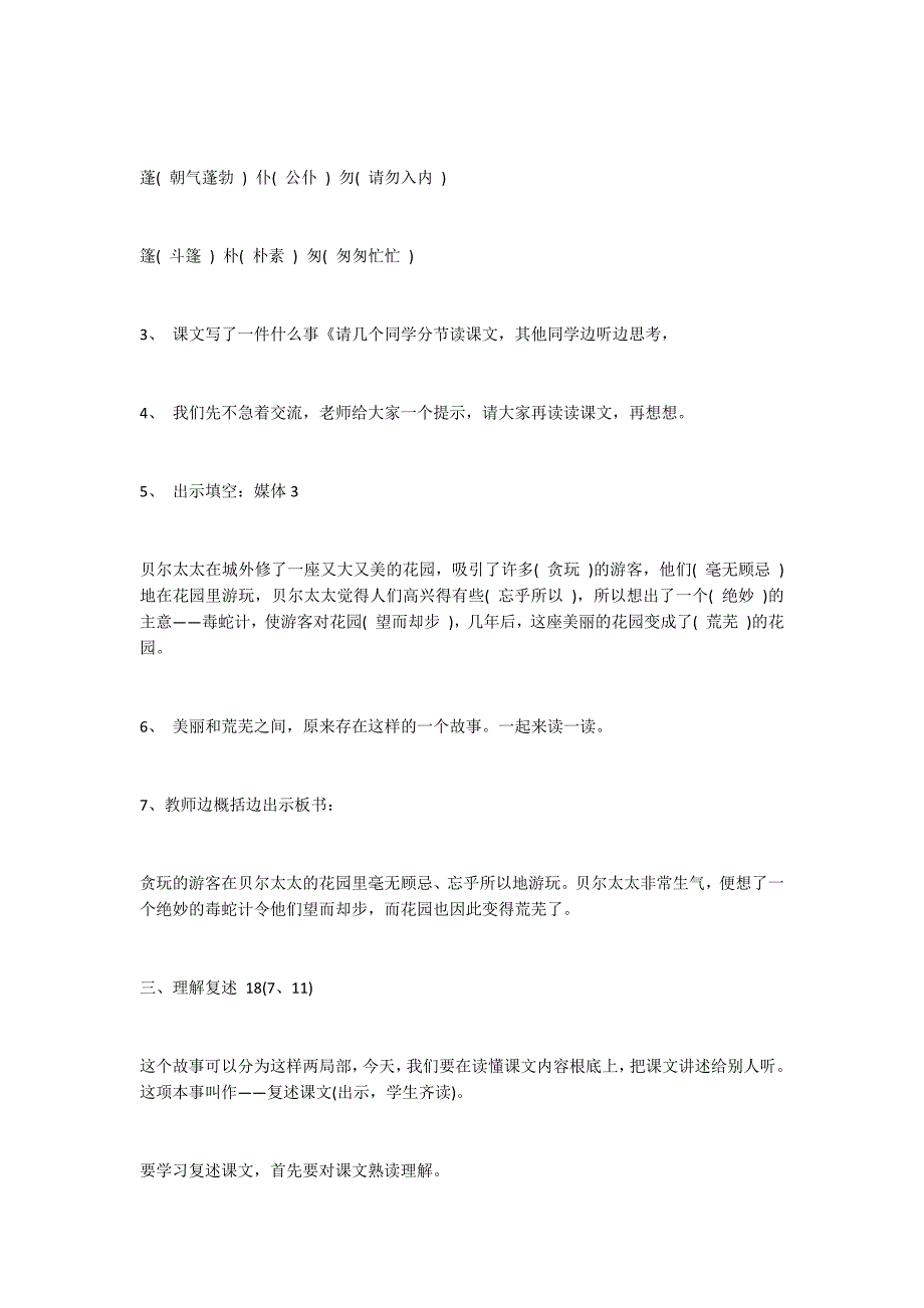 荒芜的花园教案设计_第3页