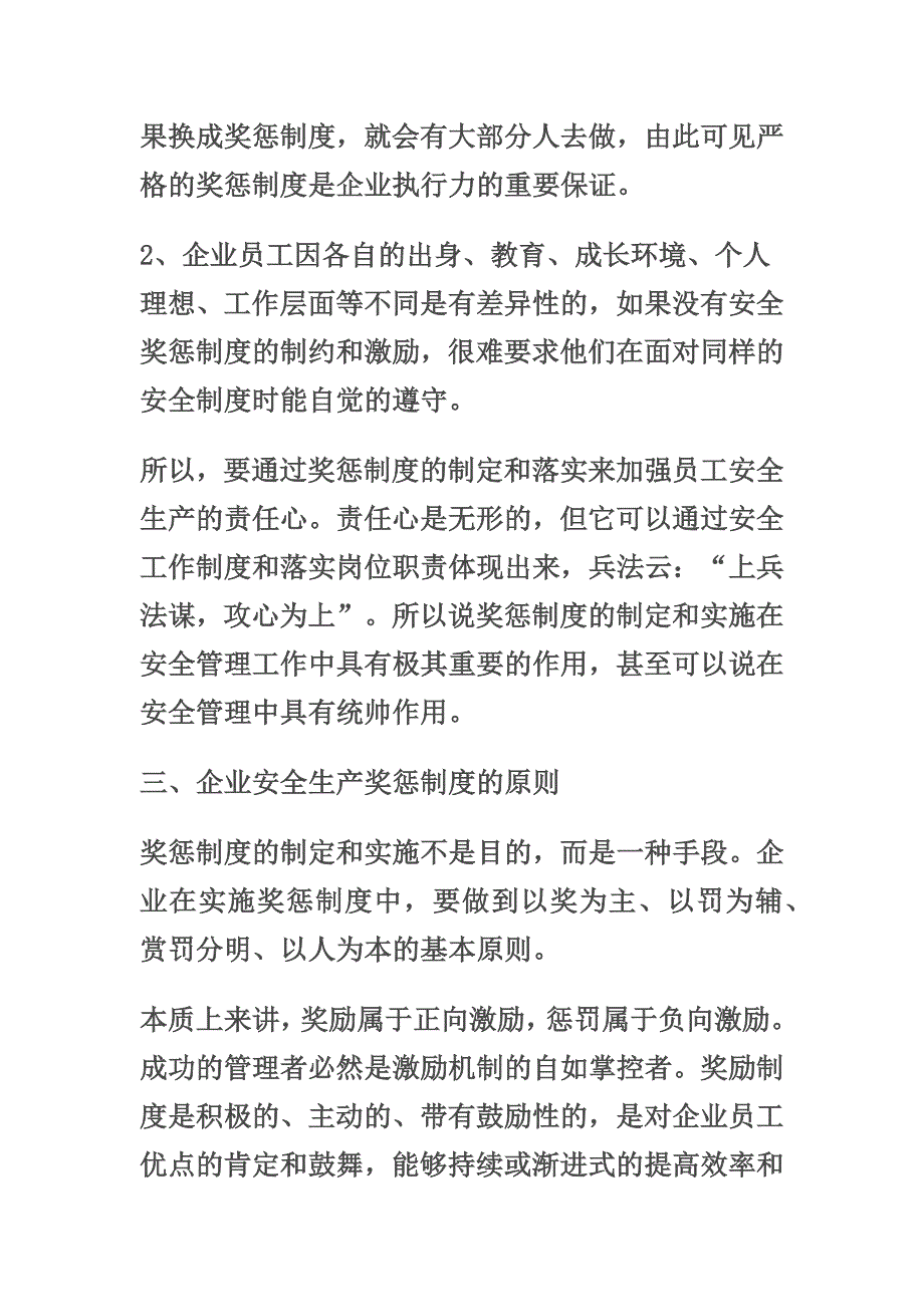 奖惩制度在企业安全生产管理工作中的作用_第3页