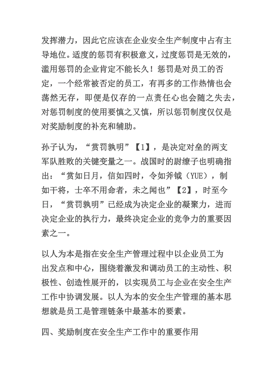 奖惩制度在企业安全生产管理工作中的作用_第4页