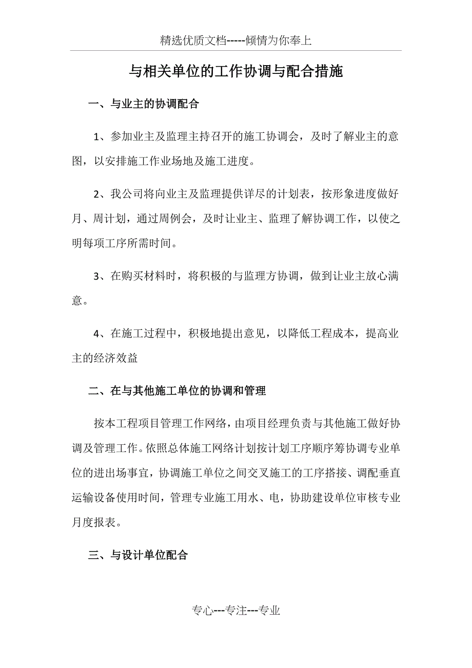 与相关单位的工作协调与配合措施_第1页