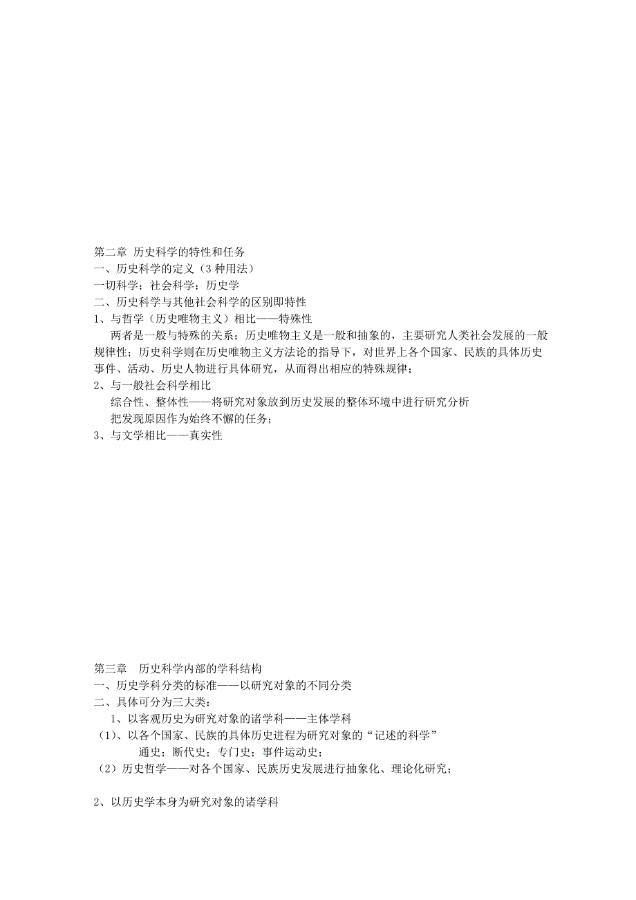 历史学的理论与方法.doc_第2页