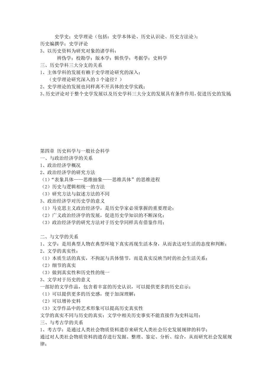 历史学的理论与方法.doc_第3页