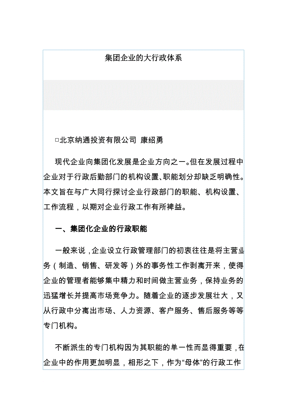 行政总务_行政管理知识与行政事务管理汇编58_第1页