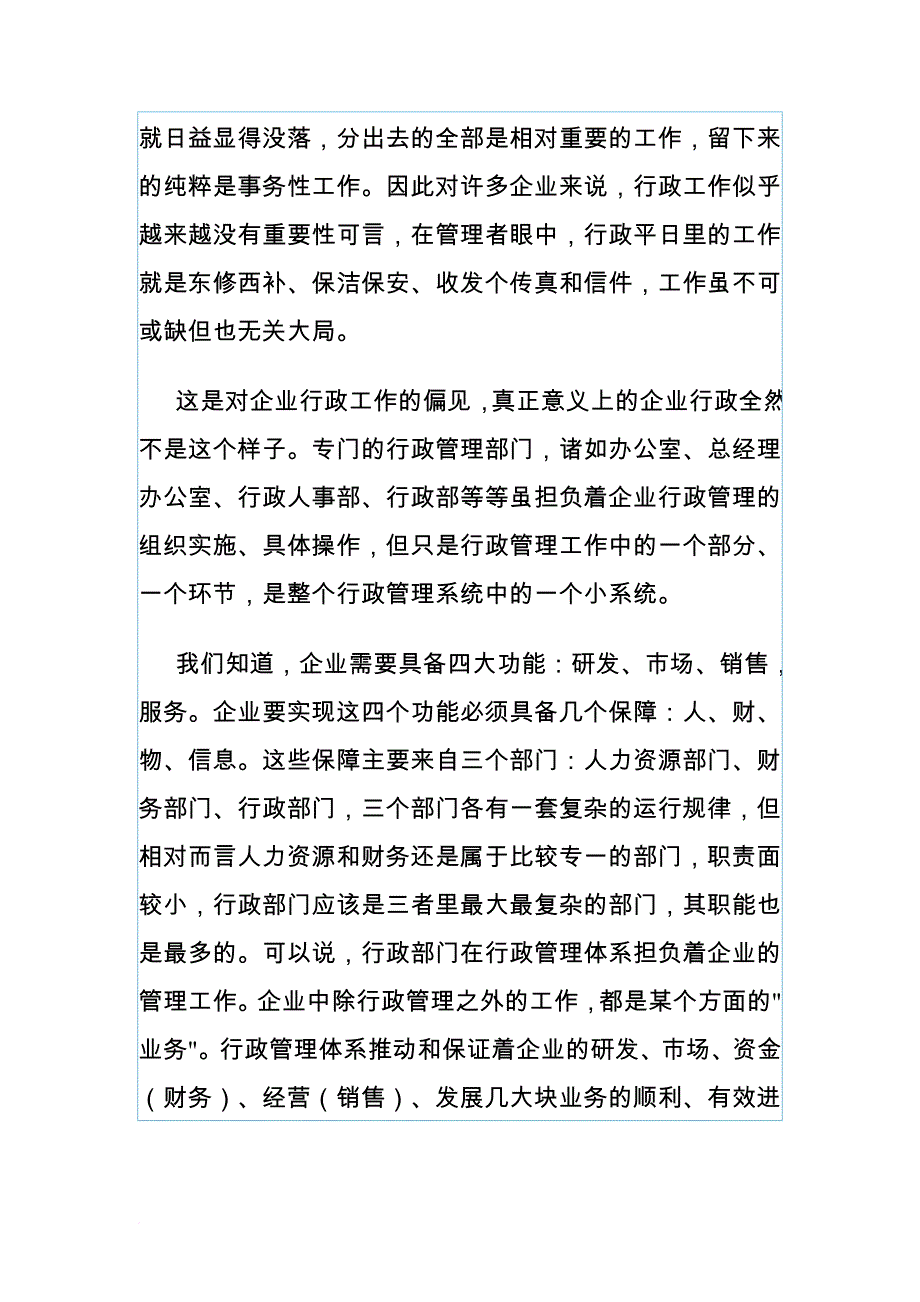 行政总务_行政管理知识与行政事务管理汇编58_第2页