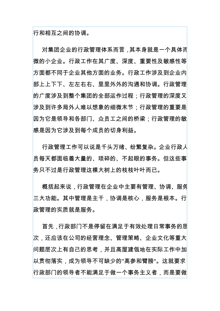 行政总务_行政管理知识与行政事务管理汇编58_第3页