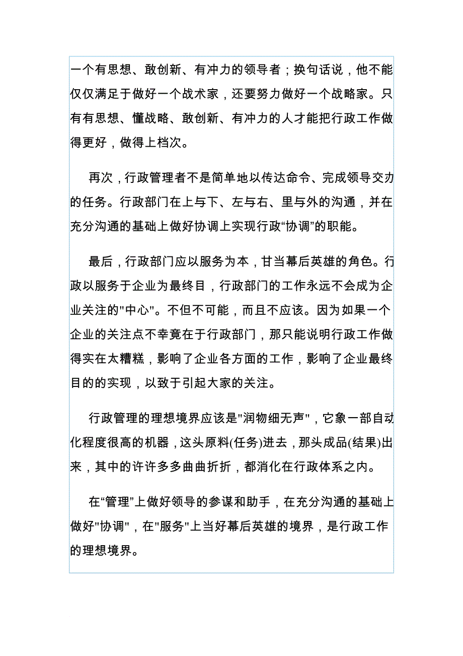 行政总务_行政管理知识与行政事务管理汇编58_第4页