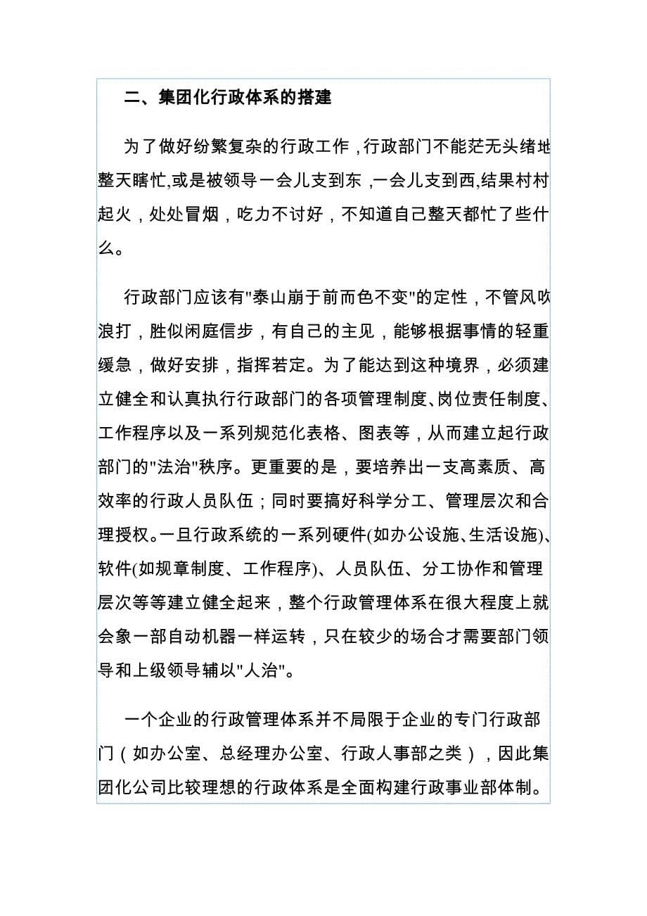 行政总务_行政管理知识与行政事务管理汇编58_第5页