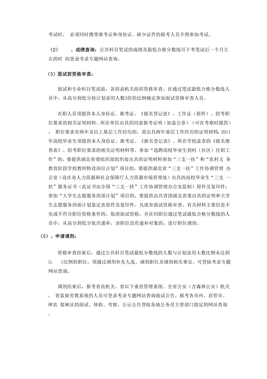 湖北省考政策资料_第4页