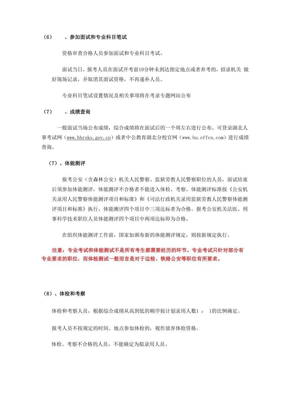 湖北省考政策资料_第5页