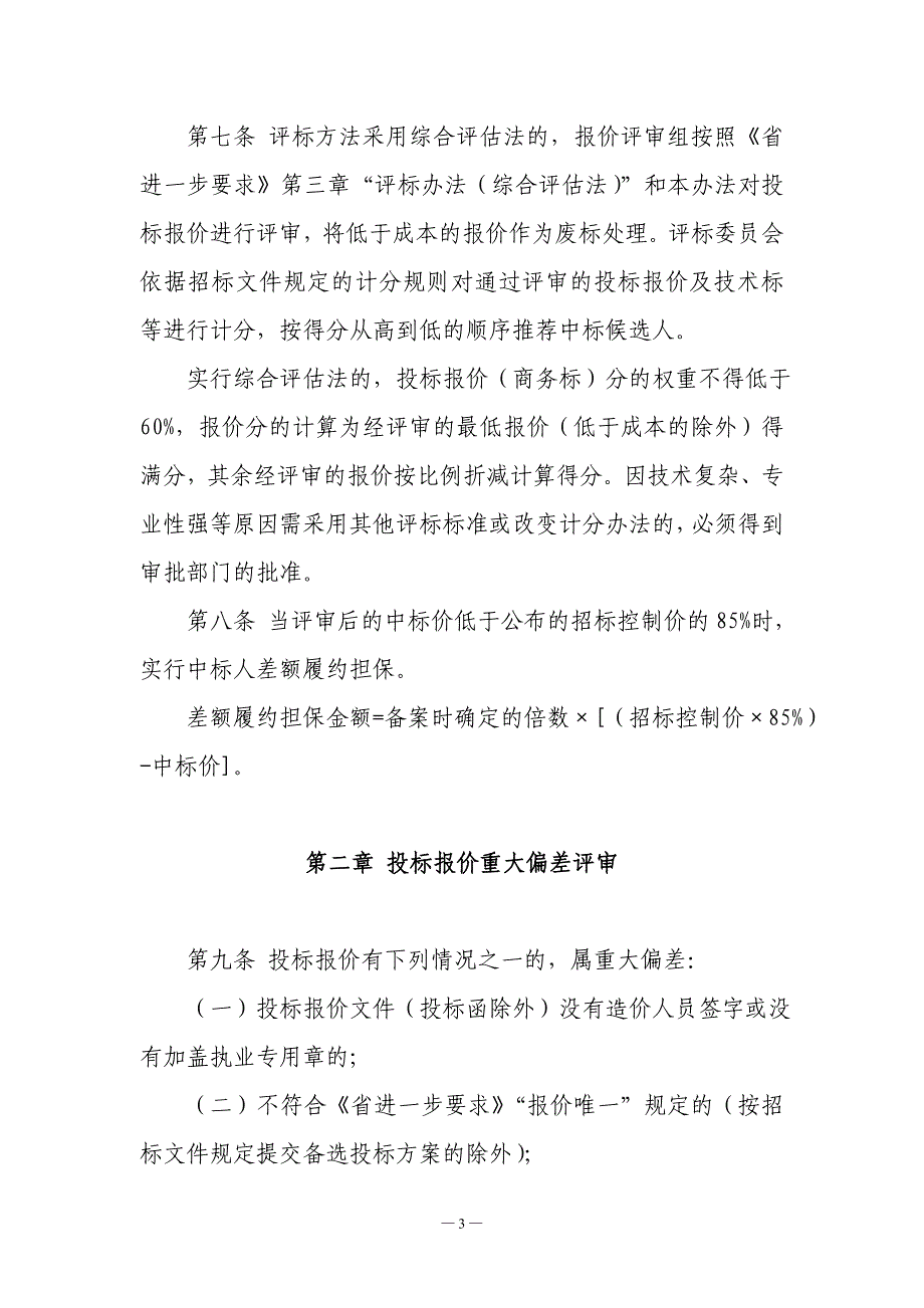 工程量清单招标投标报价评审办法_第3页