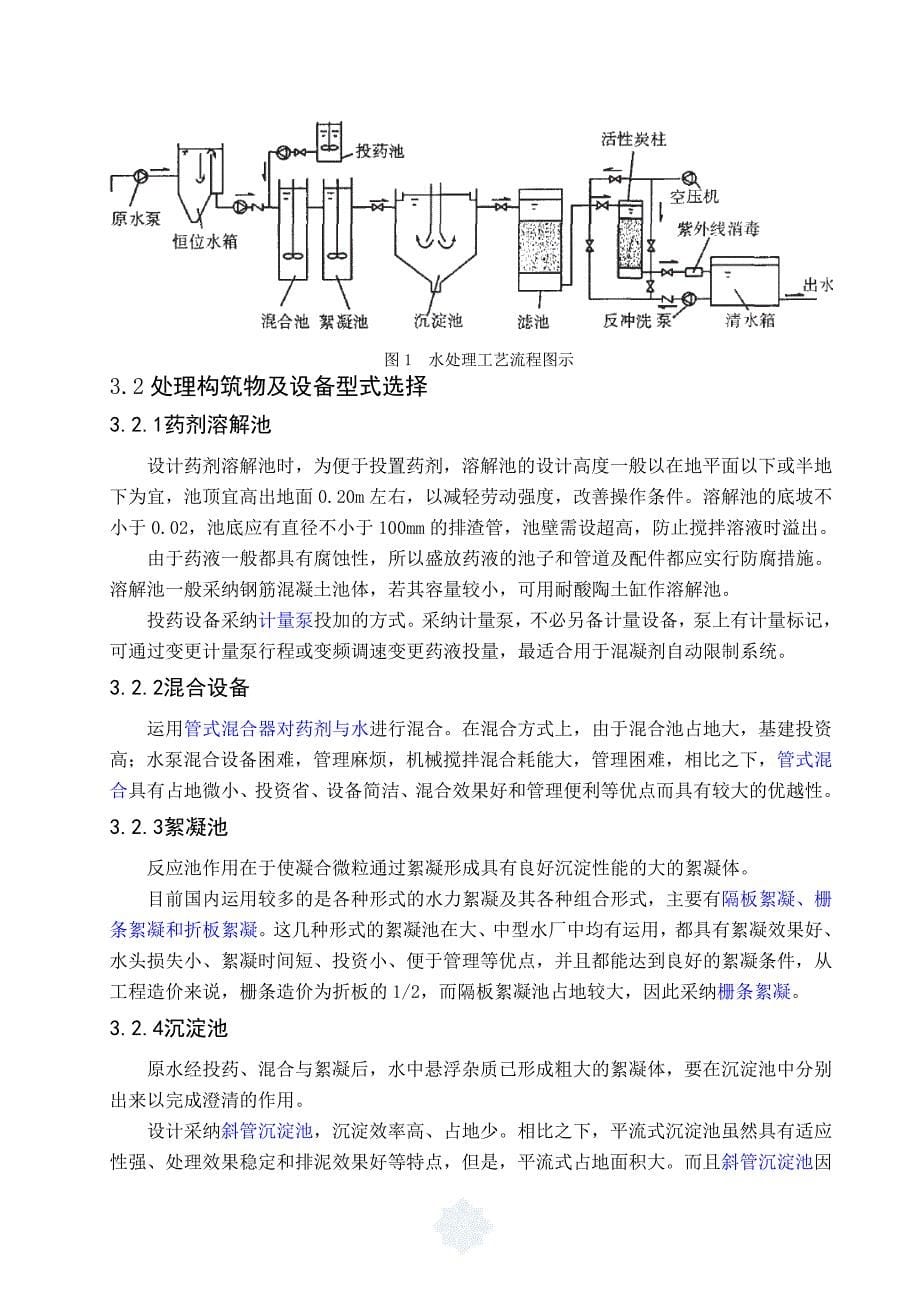 给水处理工程课程设计_第5页