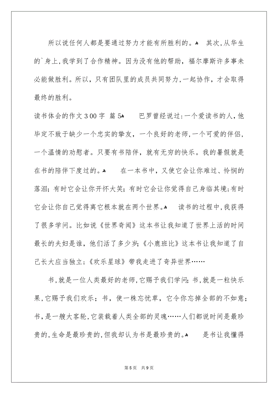 读书体会的作文300字_第5页