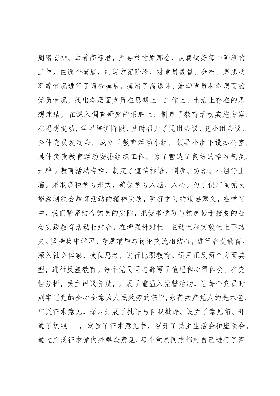 2023年党支部党性分析报告（农村信用联社版）.docx_第2页