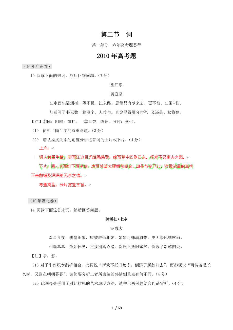 高考语文复习专题知识点-古诗词鉴赏之词汇总_第1页