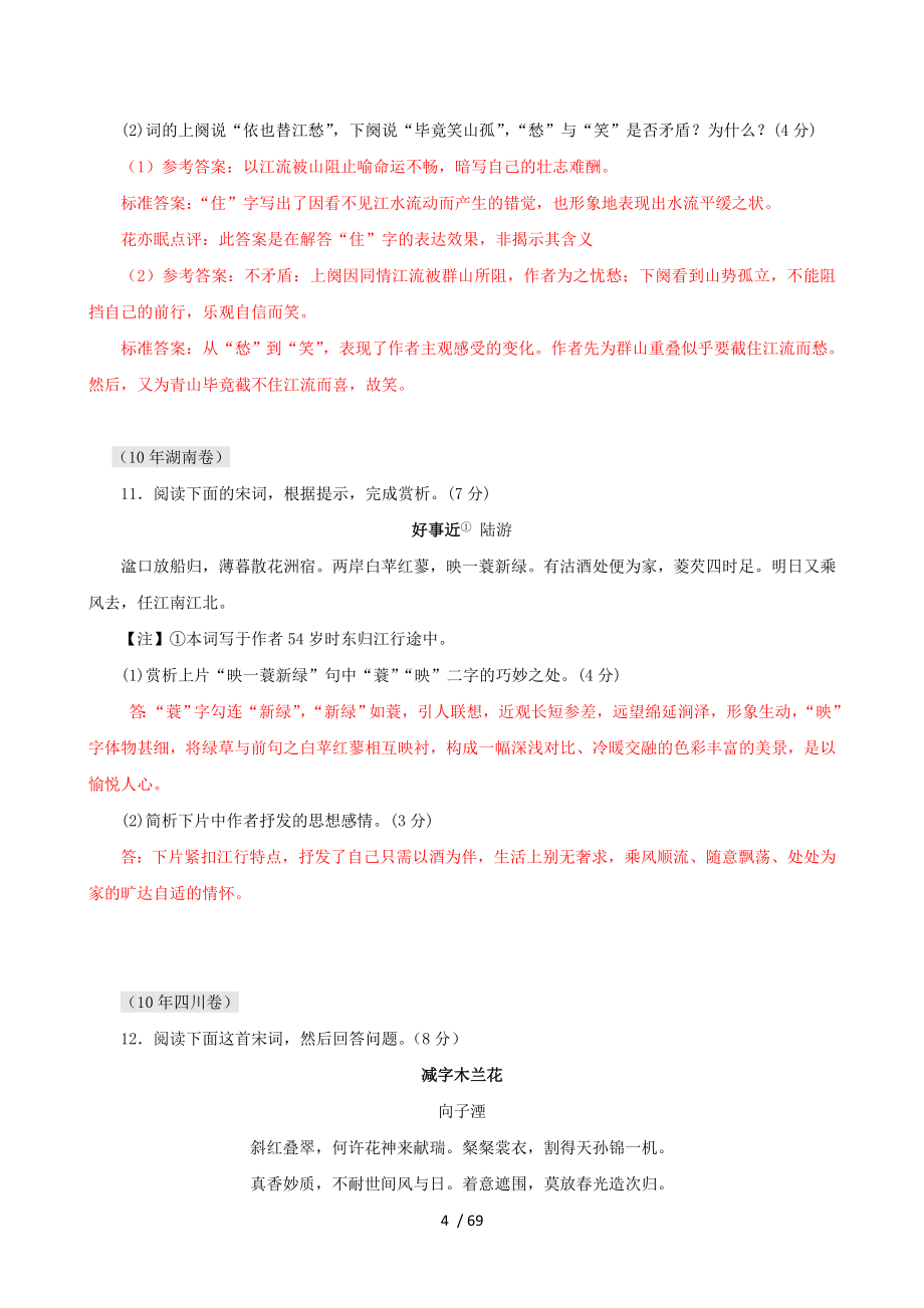 高考语文复习专题知识点-古诗词鉴赏之词汇总_第4页