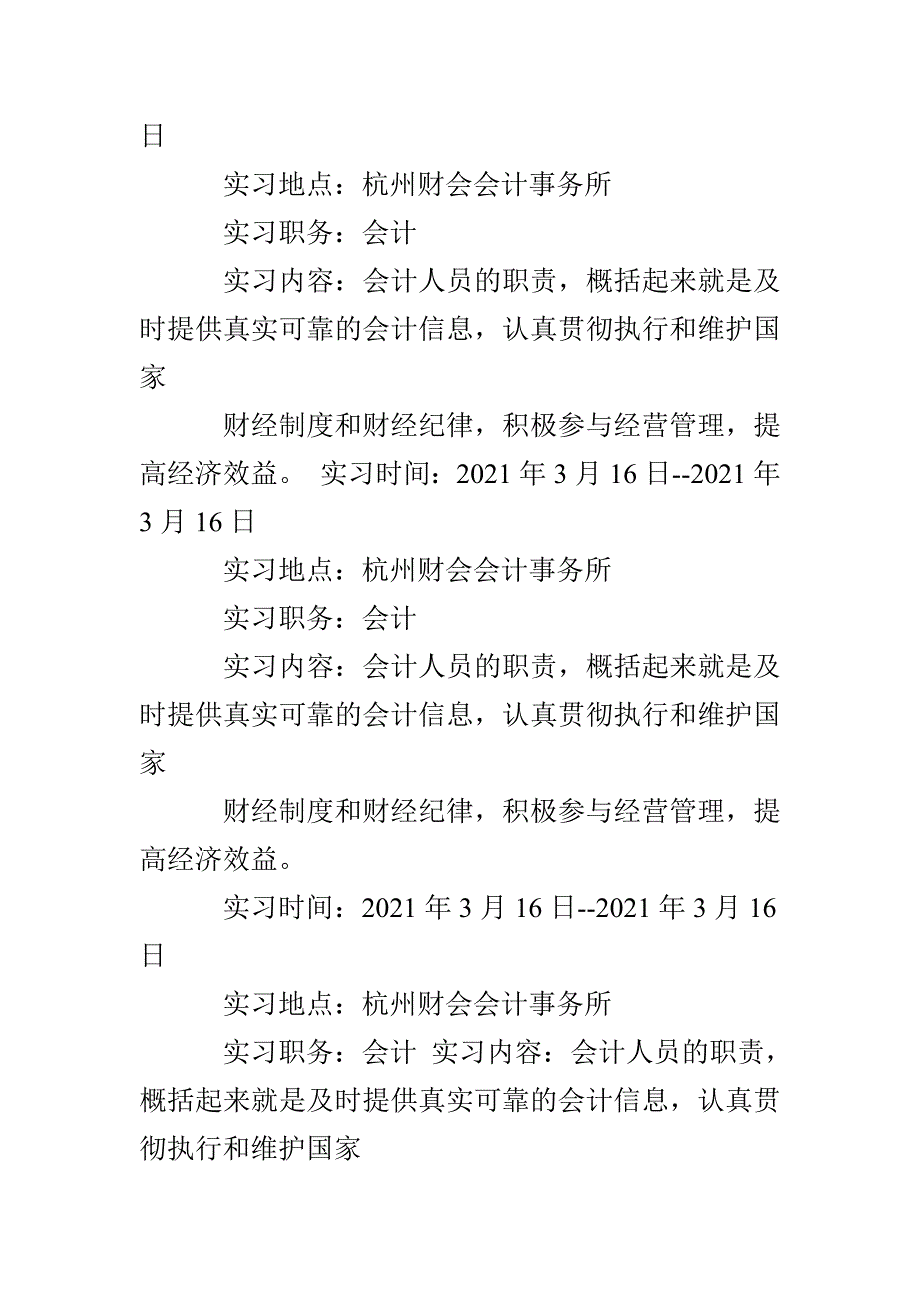 2021公务员个人简历_第2页