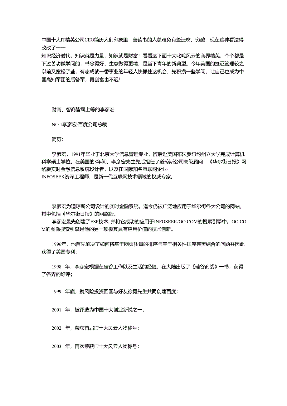 中国十大IT精英公司CEO简历_第1页