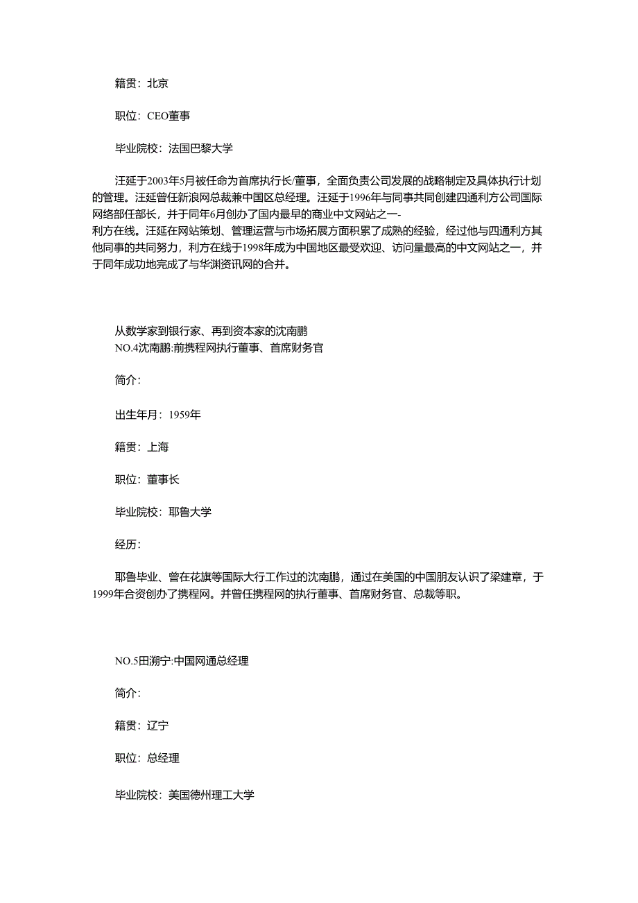 中国十大IT精英公司CEO简历_第3页