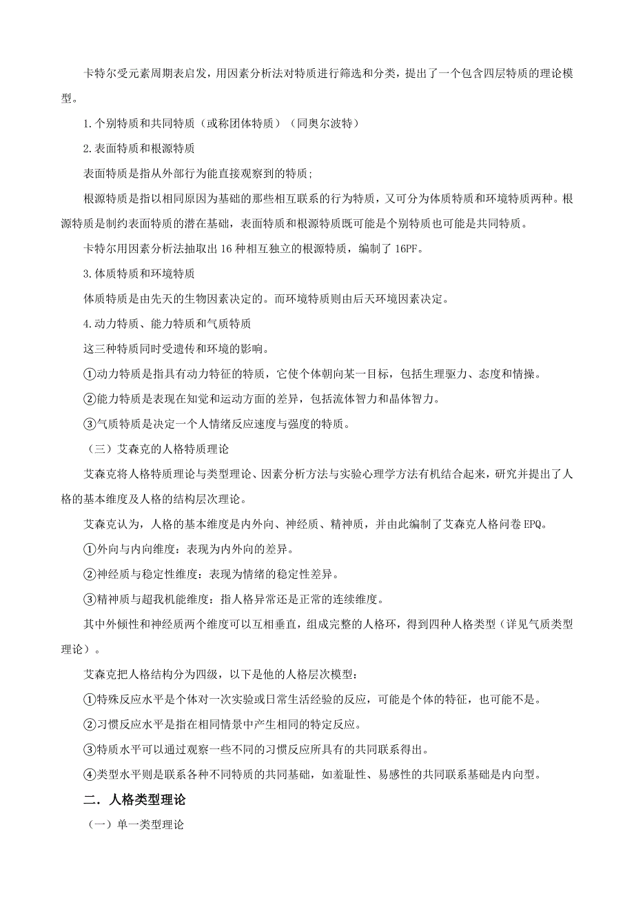 《人格心理学》之人格理论复习方法和干货_第2页