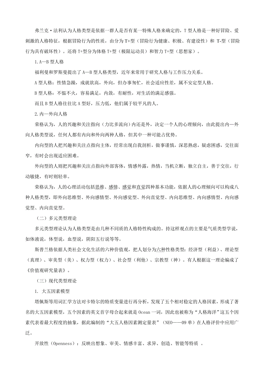 《人格心理学》之人格理论复习方法和干货_第3页