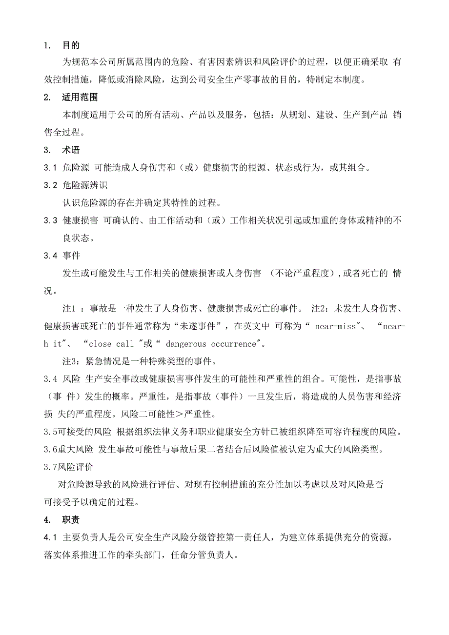 化工企业安全生产风险分级管控管理制度_第2页