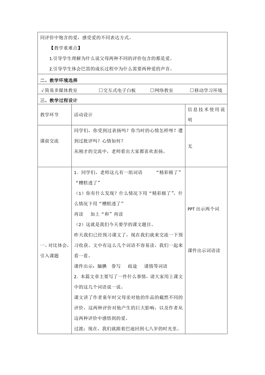 “精彩极了”和“糟糕透了”教学设计.doc_第2页