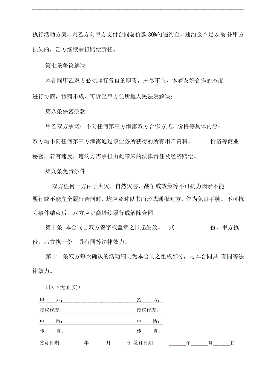 周末暖场活动大合同模板_第3页