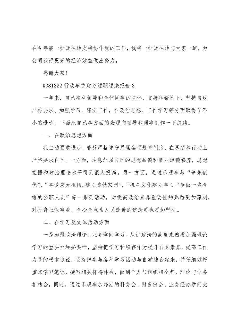 行政单位财务述职述廉报告.docx_第5页