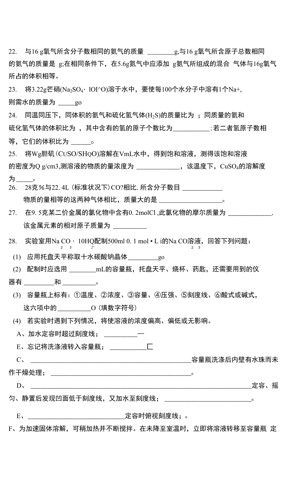 高一化学单元测试题物质的量_第4页