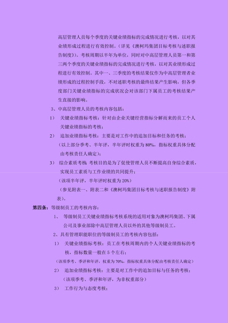 澳柯玛集团绩效管理与绩效考核制度.doc_第3页