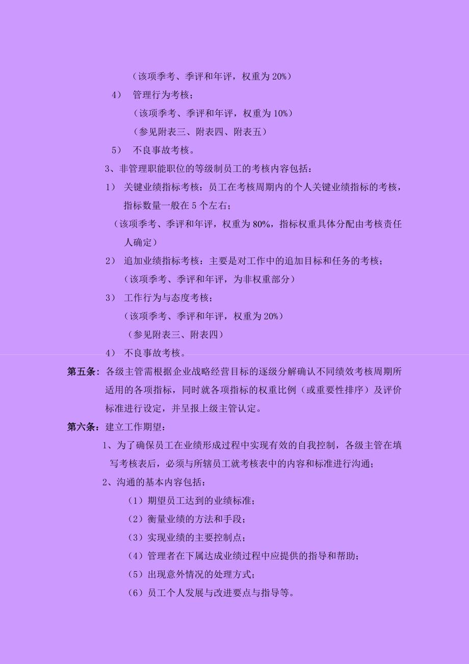 澳柯玛集团绩效管理与绩效考核制度.doc_第4页