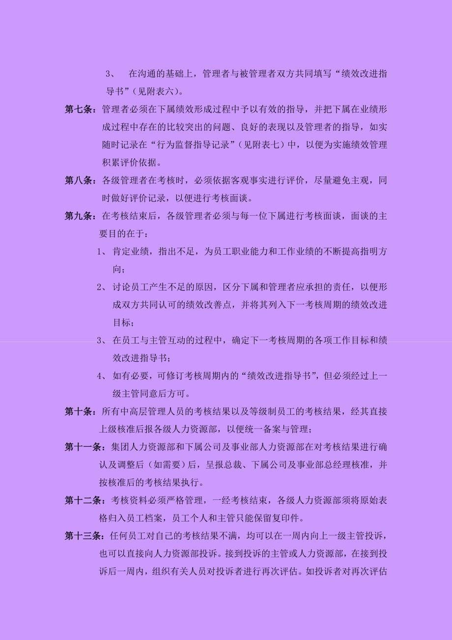 澳柯玛集团绩效管理与绩效考核制度.doc_第5页