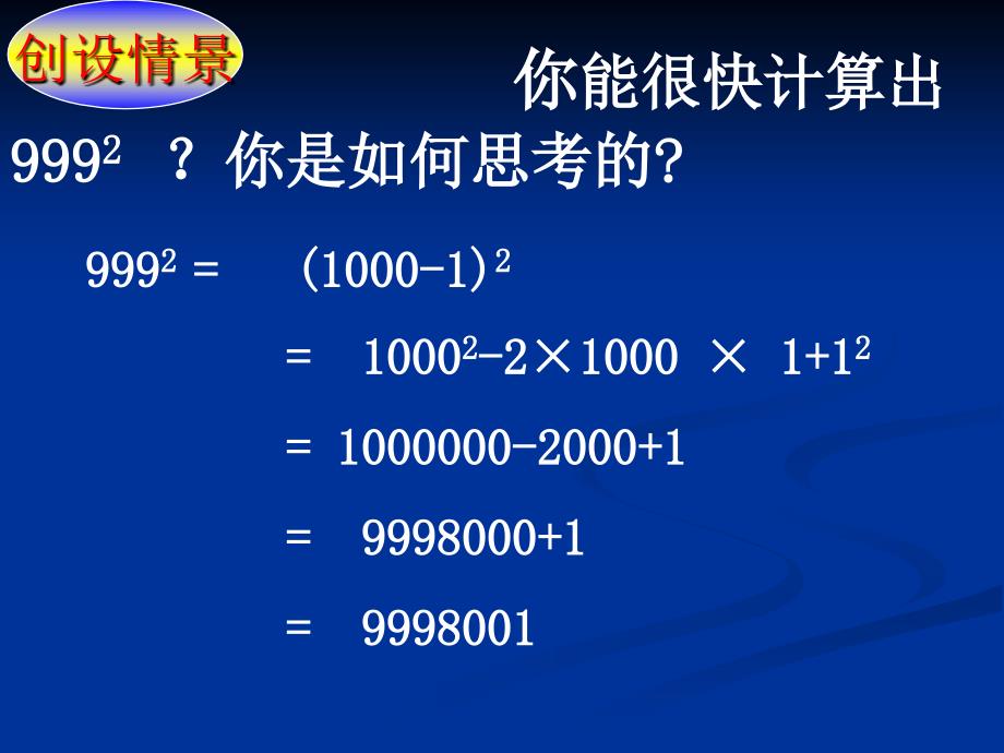 苏科版七年级数学下册：96因式分解二课件_第3页