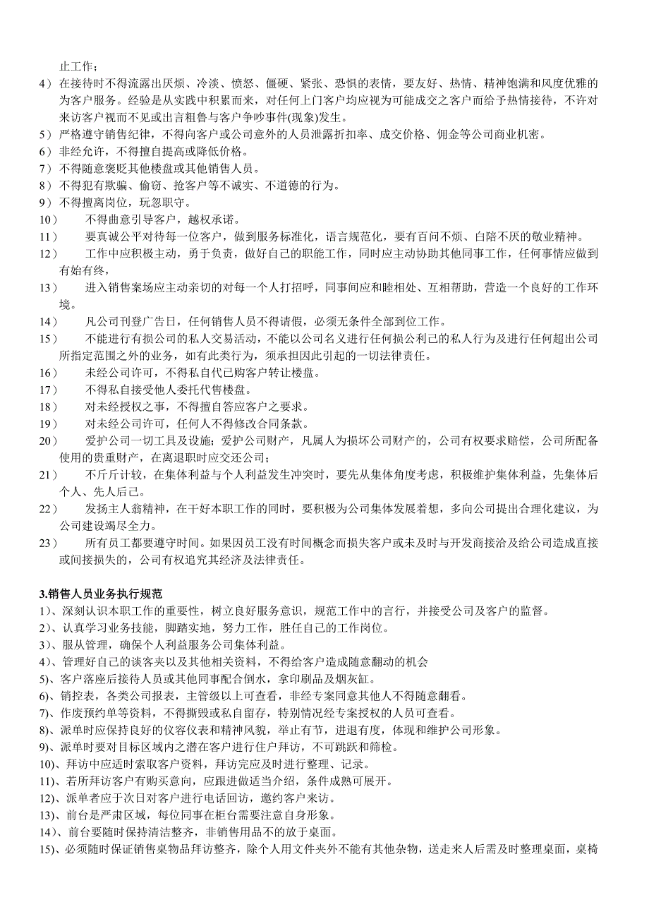 某房地产销售管理规章制度_第2页