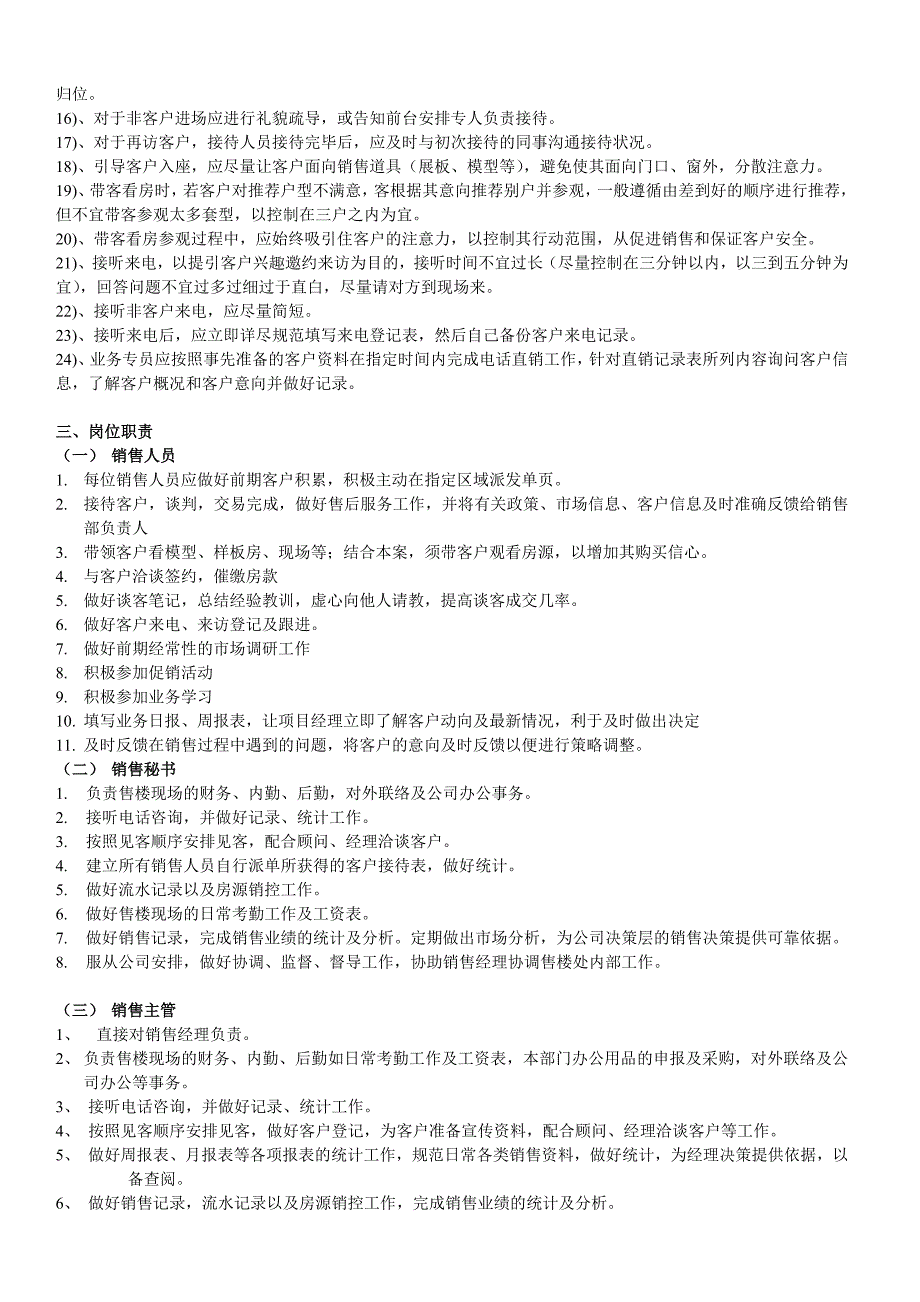 某房地产销售管理规章制度_第3页