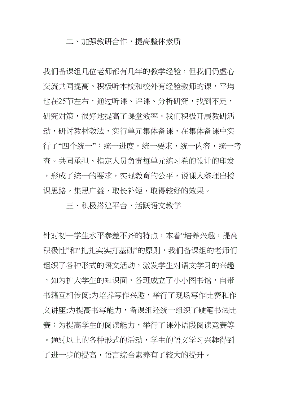 语文集体备课组总结(DOC 7页)_第4页