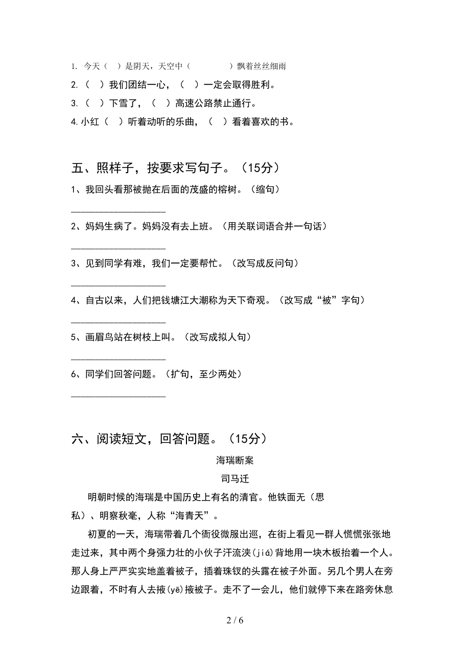 2021年四年级语文下册期中试卷审定版.doc_第2页