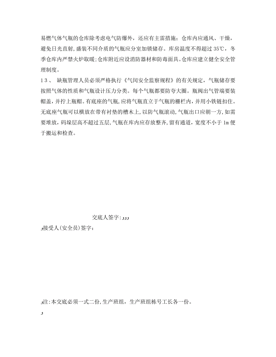 管理资料技术交底之气瓶使用安全技术交底_第3页