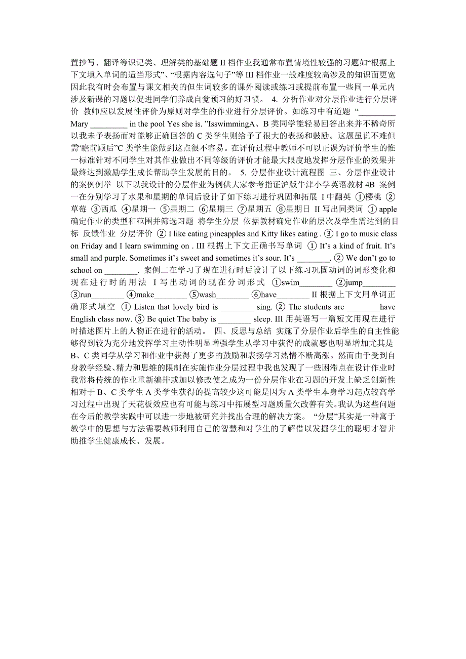 小学英语分层作业的设计实践及反思_第2页