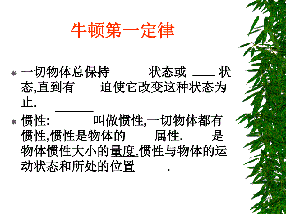 高三物理上学顿第一与第三定律专题复习_第2页