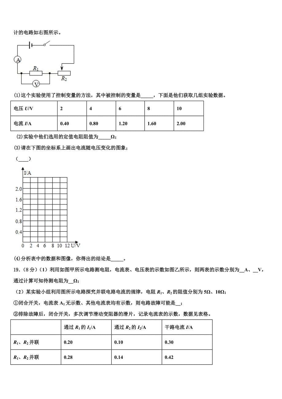 陕西省西安市东城一中学2023学年物理九年级第一学期期末学业水平测试模拟试题含解析.doc_第5页