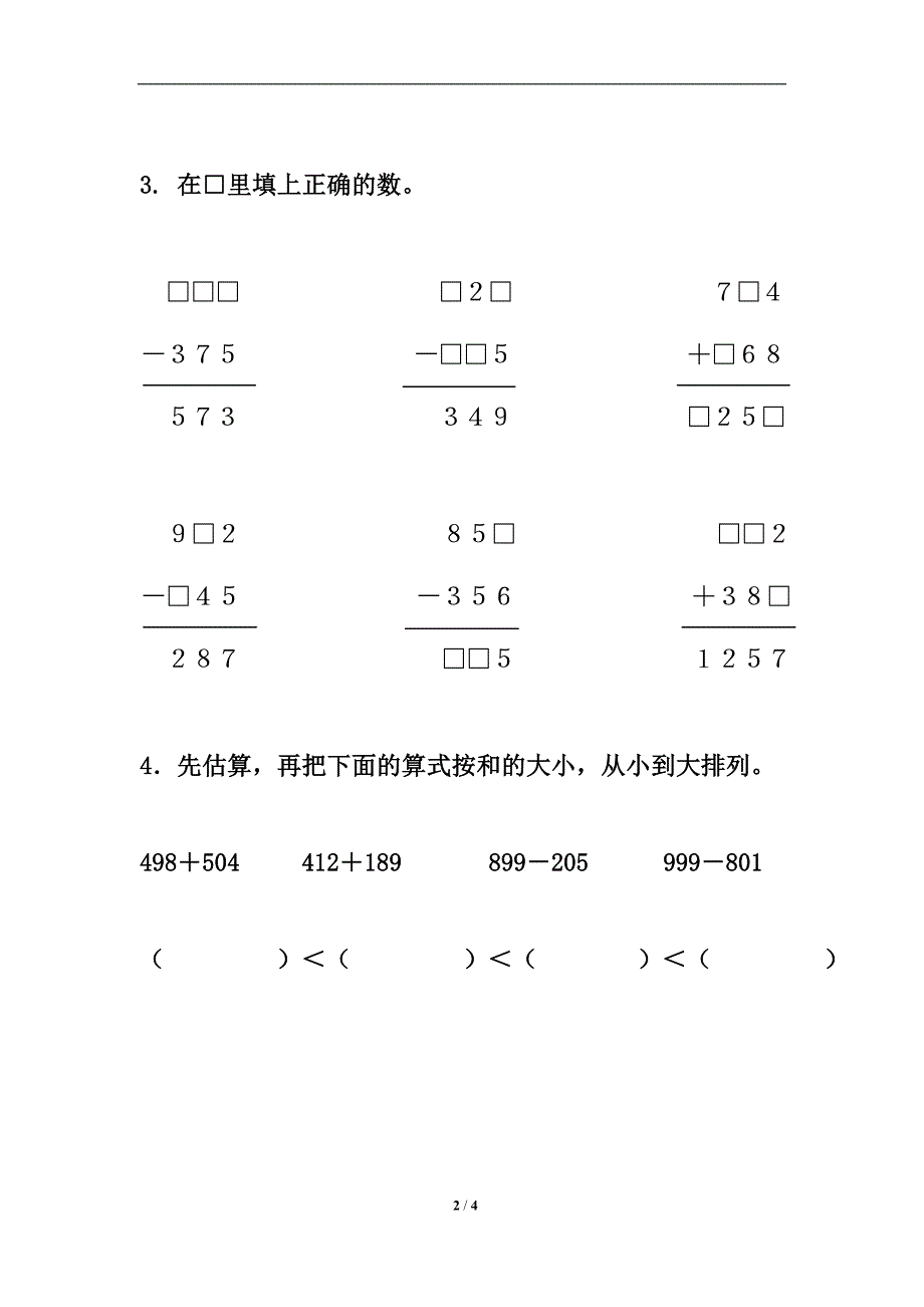 《加减法的验算》习题精选1.doc_第2页