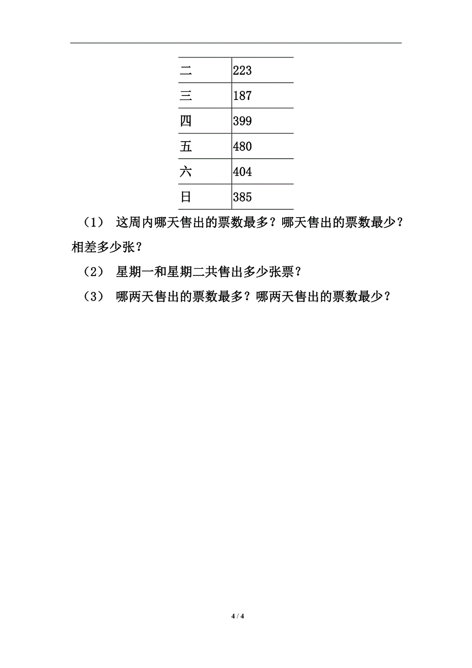 《加减法的验算》习题精选1.doc_第4页