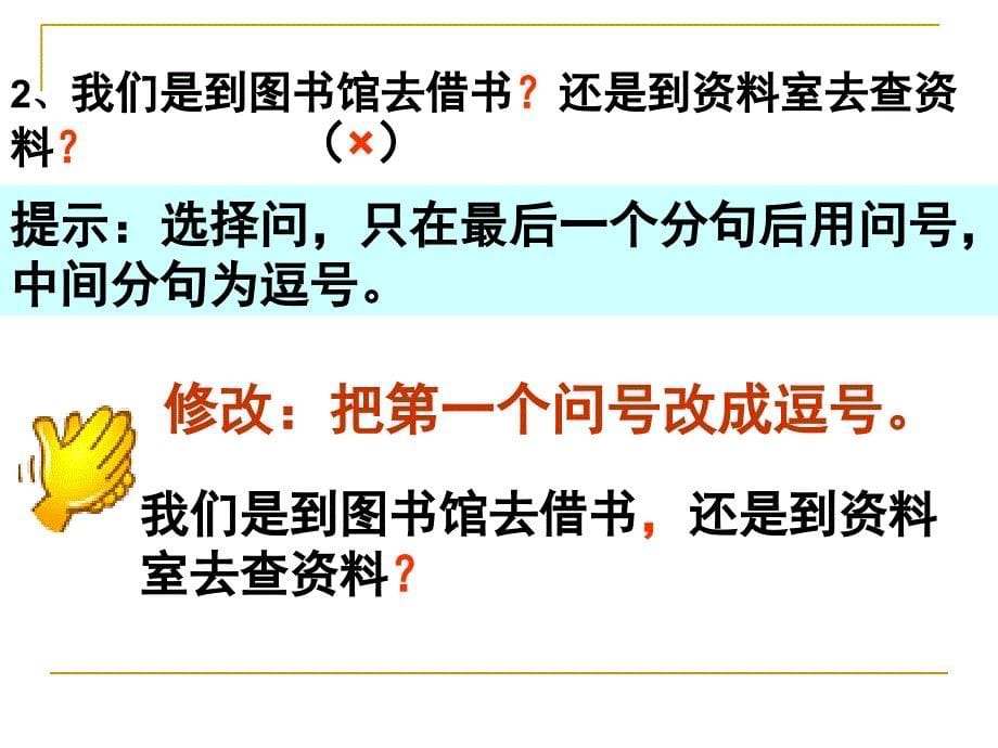 中考标点符号专题精品PPT课件知识分享_第5页