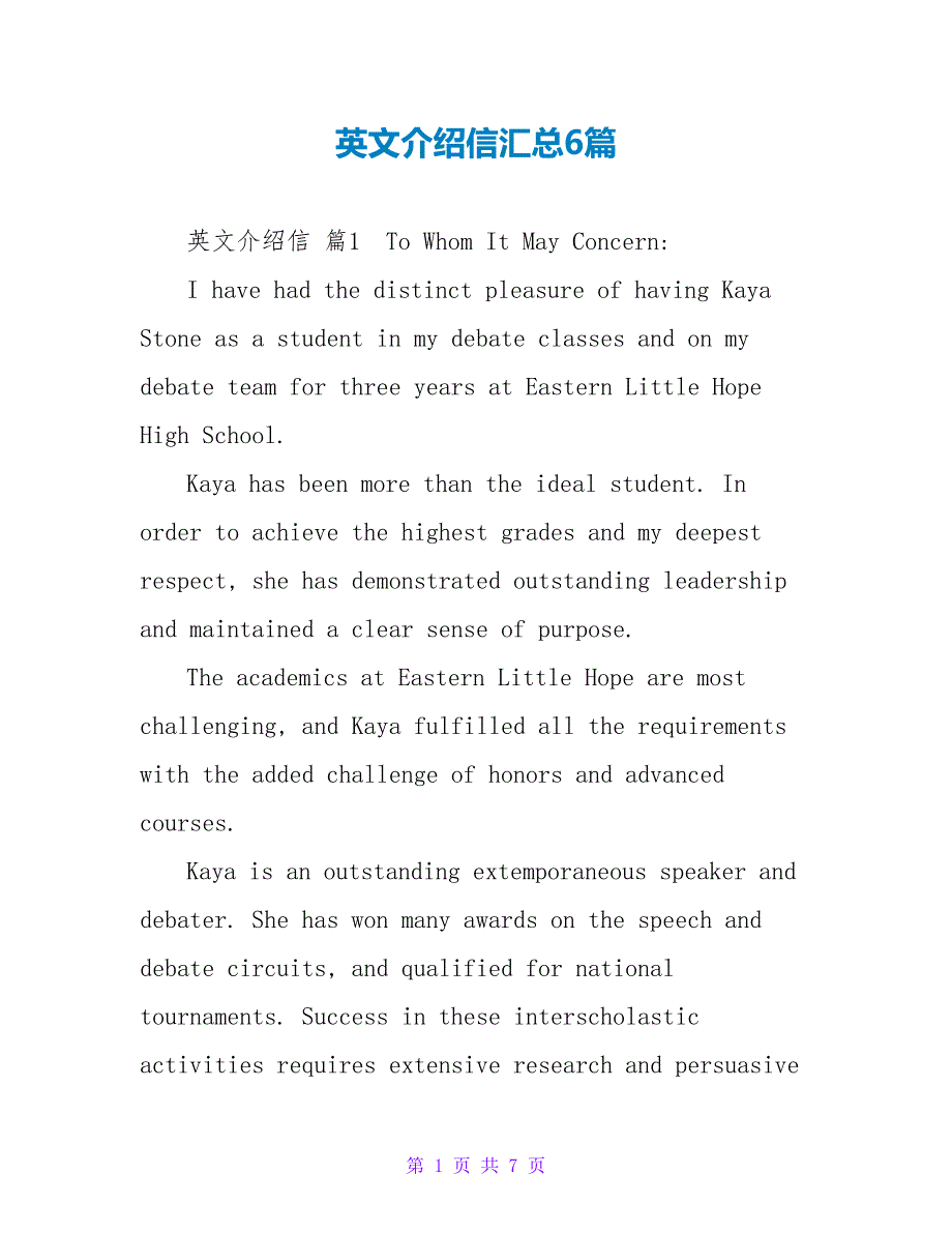 英文介绍信汇总6篇.doc_第1页